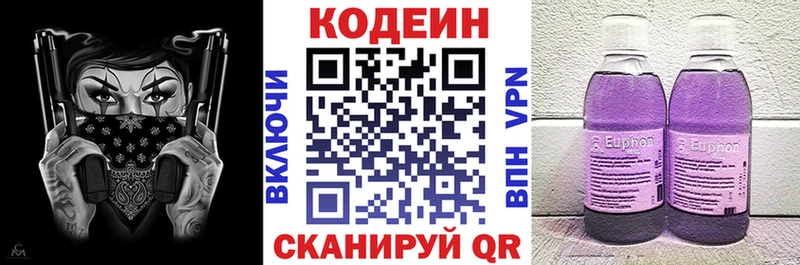 Codein напиток Lean (лин)  Игра 